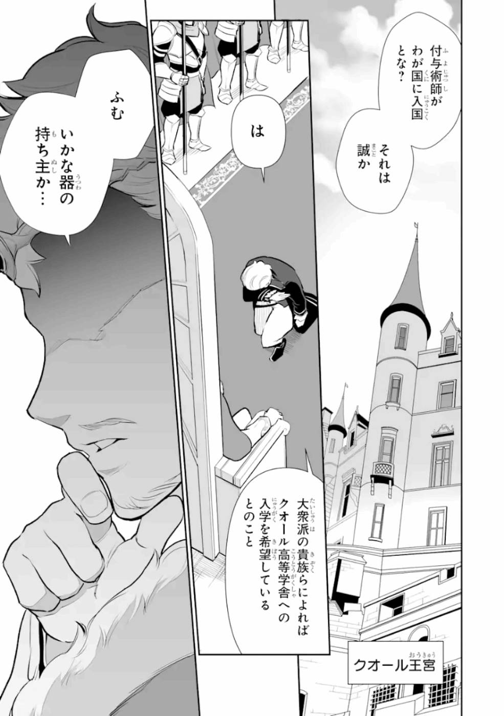 落ちこぼれ国を出る～実は世界で4人目の付与術師だった件について～ 第6話 - Page 29