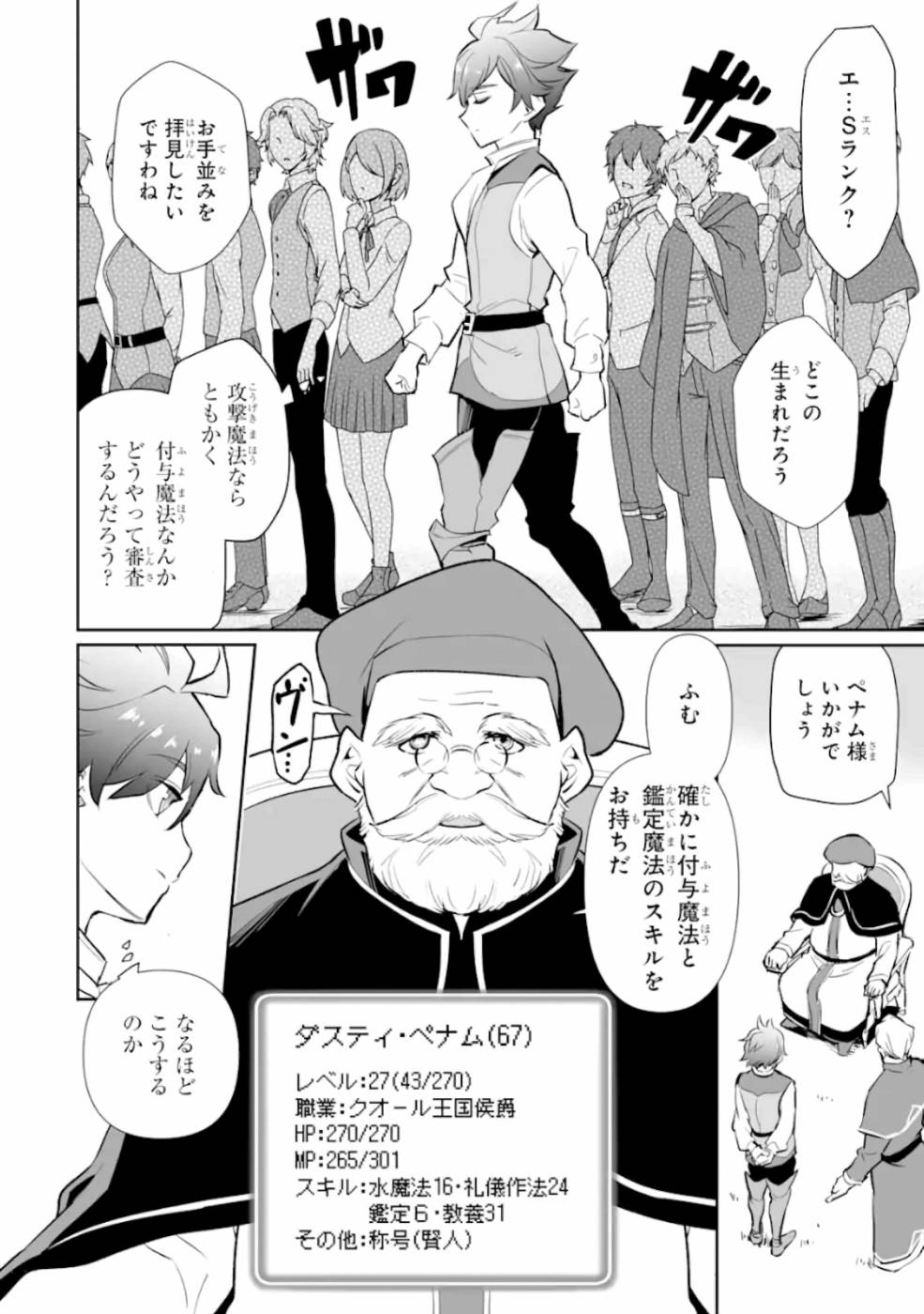 落ちこぼれ国を出る～実は世界で4人目の付与術師だった件について～ 第7話 - Page 4