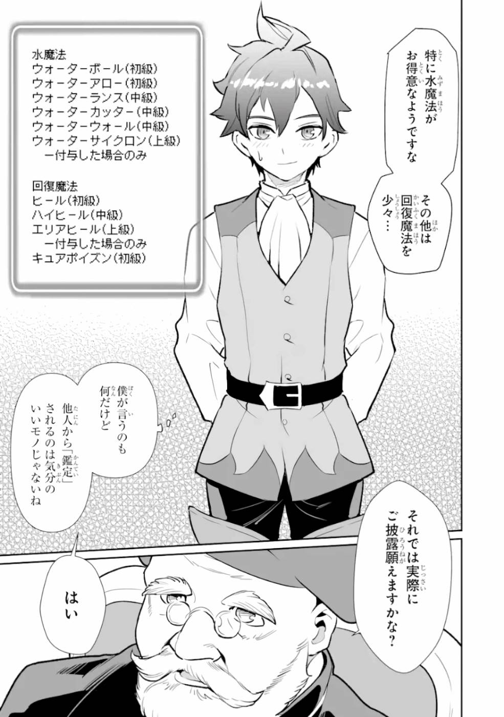 落ちこぼれ国を出る～実は世界で4人目の付与術師だった件について～ 第7話 - Page 5