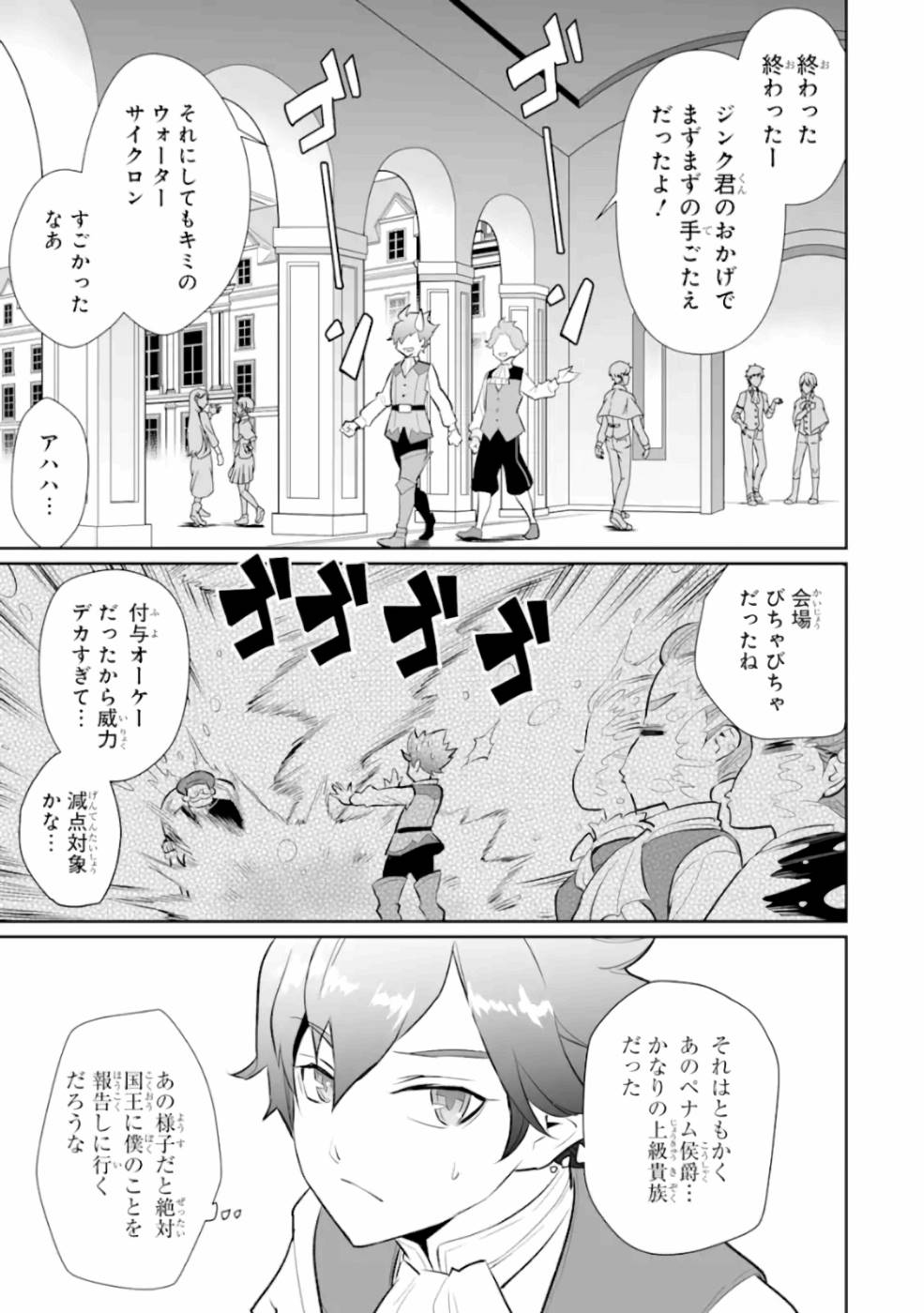 落ちこぼれ国を出る～実は世界で4人目の付与術師だった件について～ 第7話 - Page 7