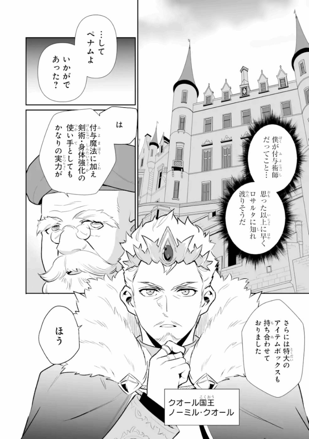 落ちこぼれ国を出る～実は世界で4人目の付与術師だった件について～ 第7話 - Page 8