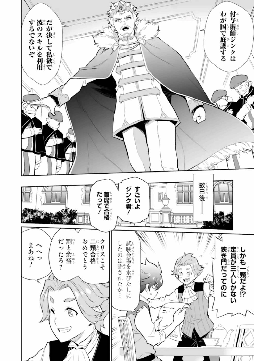 落ちこぼれ国を出る～実は世界で4人目の付与術師だった件について～ 第7話 - Page 12