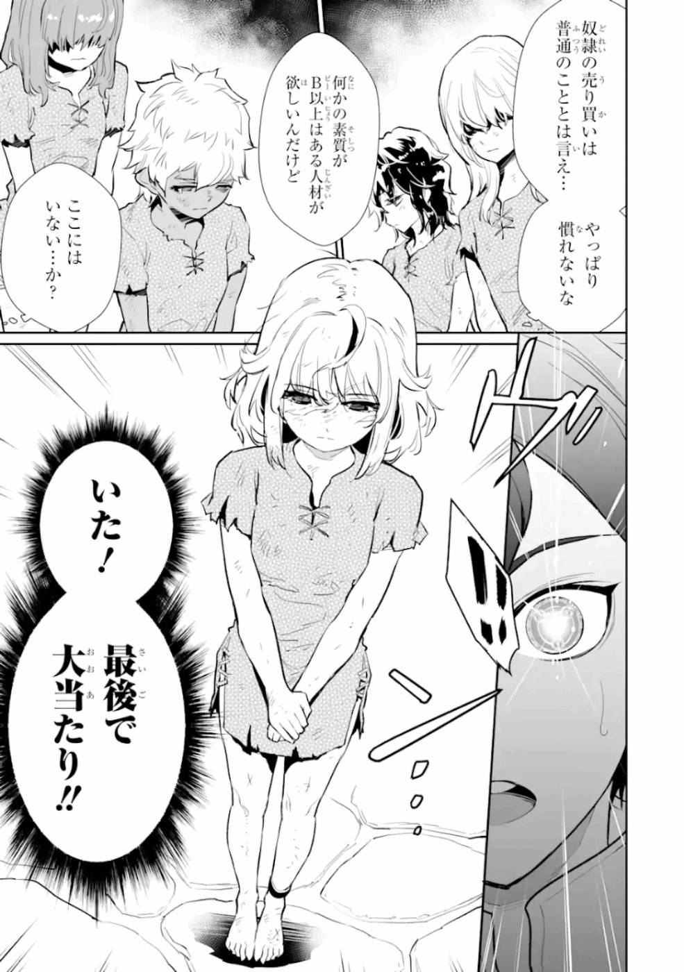 落ちこぼれ国を出る～実は世界で4人目の付与術師だった件について～ 第7話 - Page 15