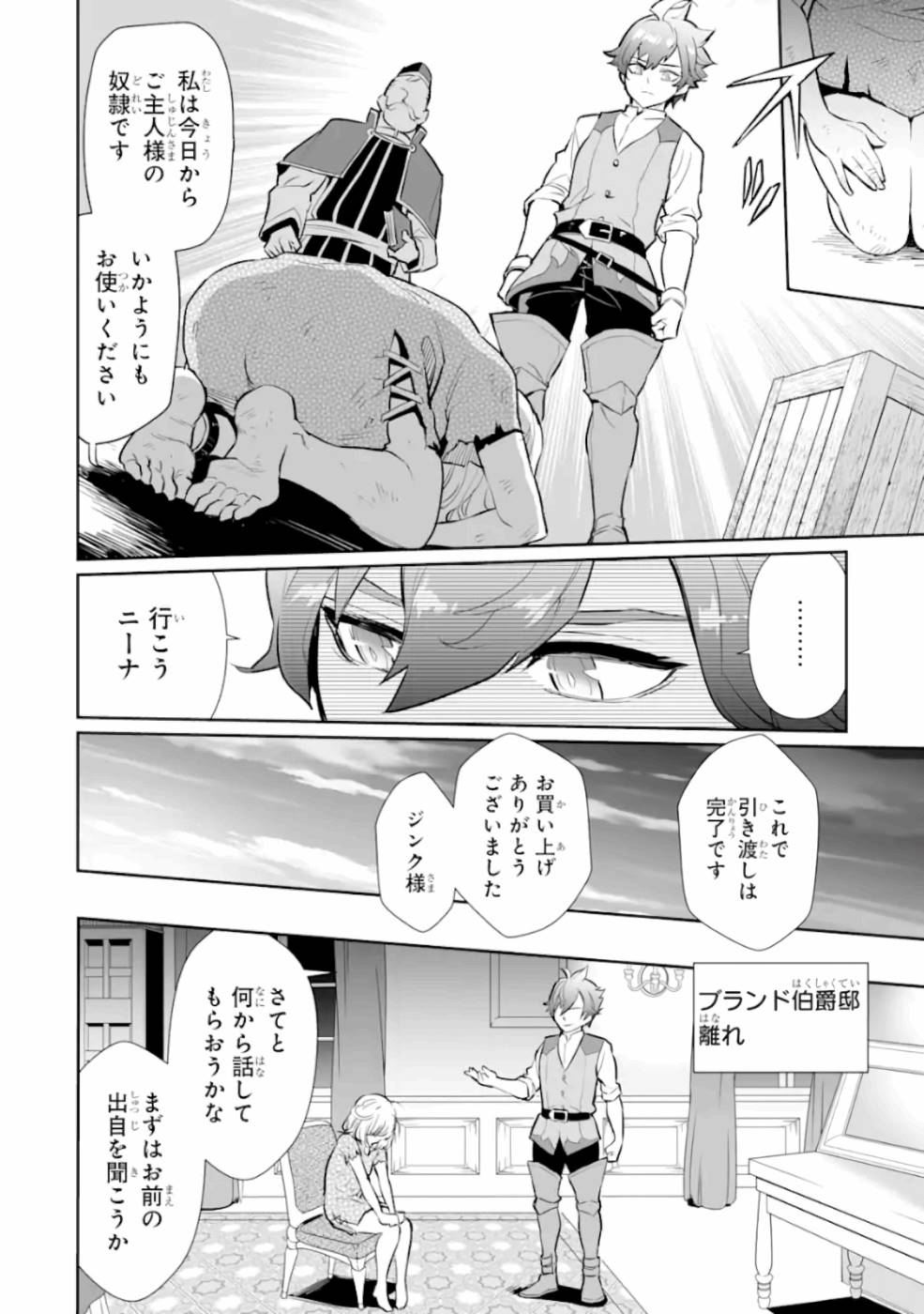 落ちこぼれ国を出る～実は世界で4人目の付与術師だった件について～ 第7話 - Page 18