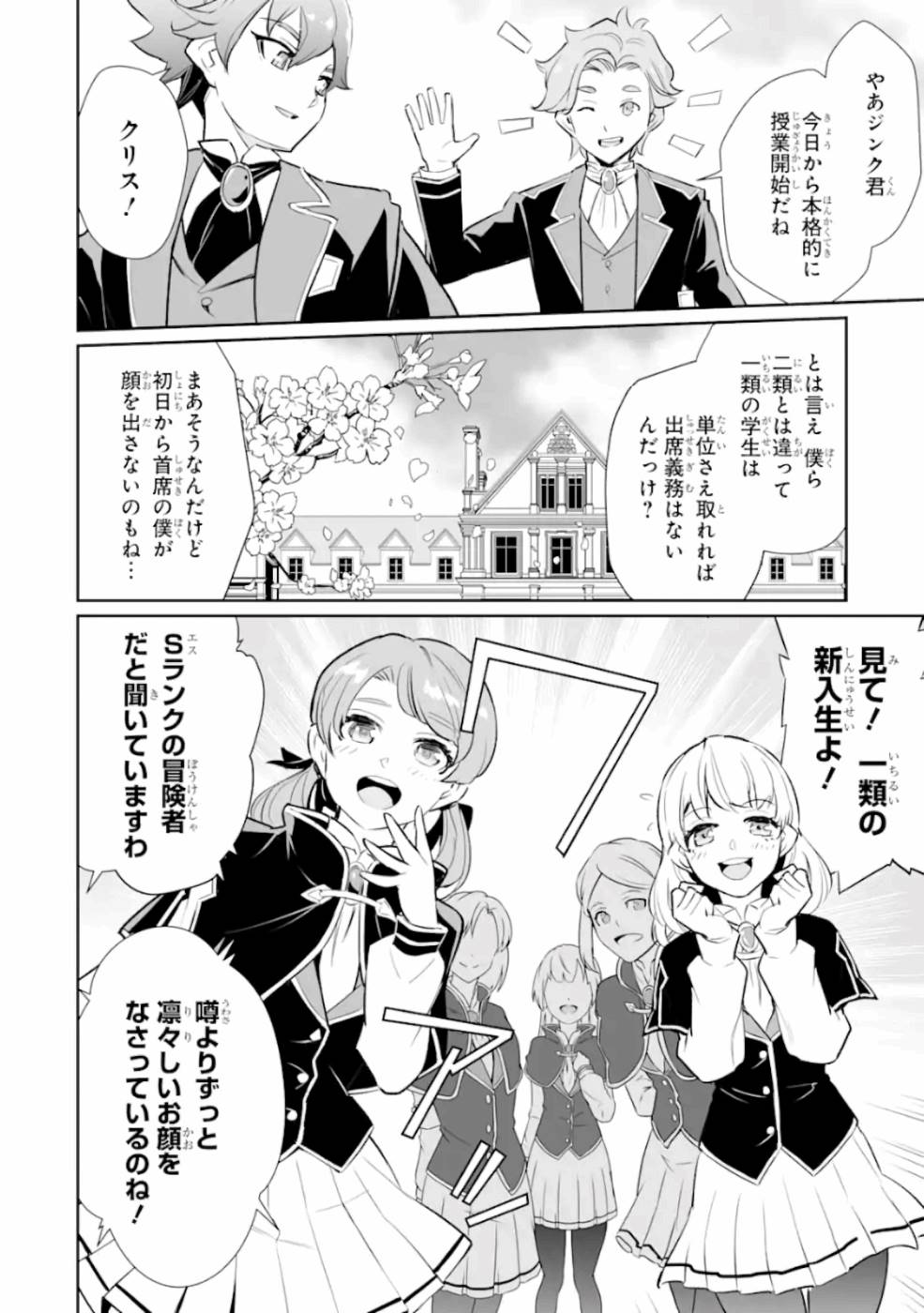 落ちこぼれ国を出る～実は世界で4人目の付与術師だった件について～ 第8話 - Page 2