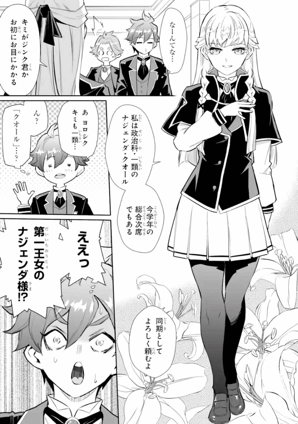 落ちこぼれ国を出る～実は世界で4人目の付与術師だった件について～ 第8話 - Page 5