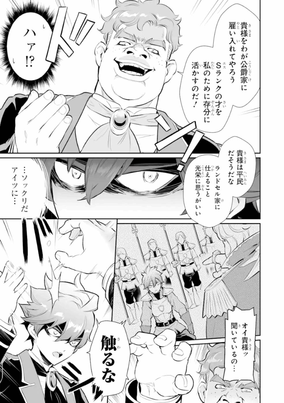 落ちこぼれ国を出る～実は世界で4人目の付与術師だった件について～ 第8話 - Page 9