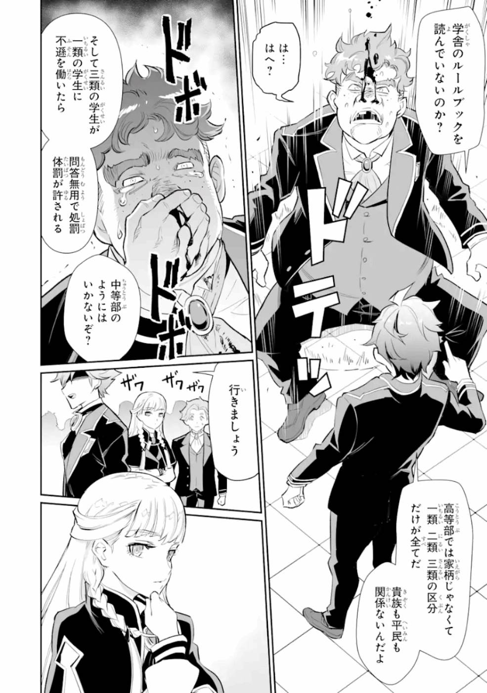 落ちこぼれ国を出る～実は世界で4人目の付与術師だった件について～ 第8話 - Page 12