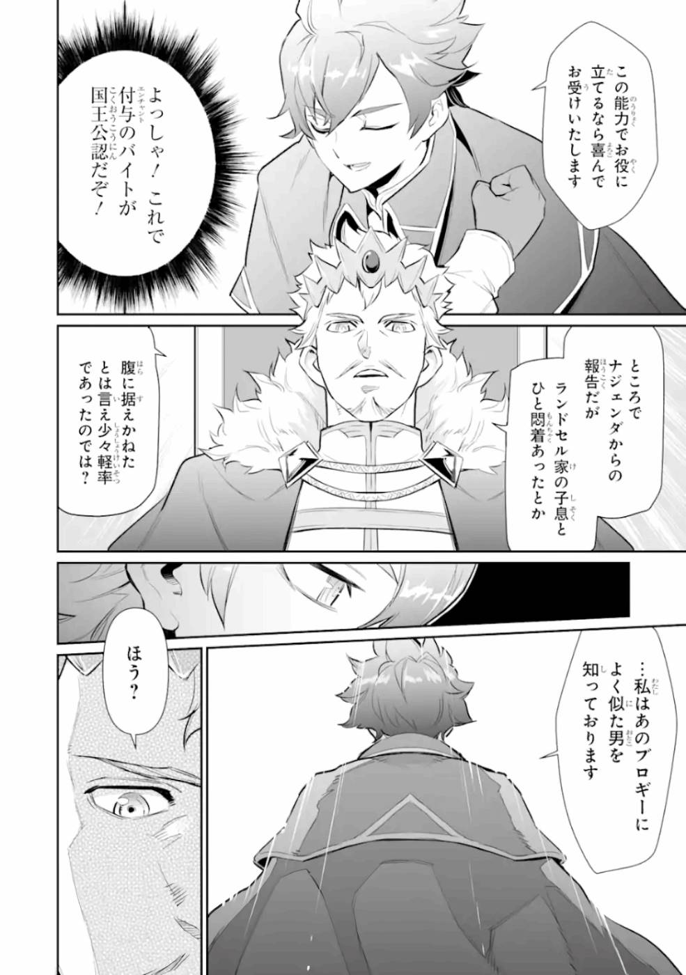 落ちこぼれ国を出る～実は世界で4人目の付与術師だった件について～ 第8話 - Page 16