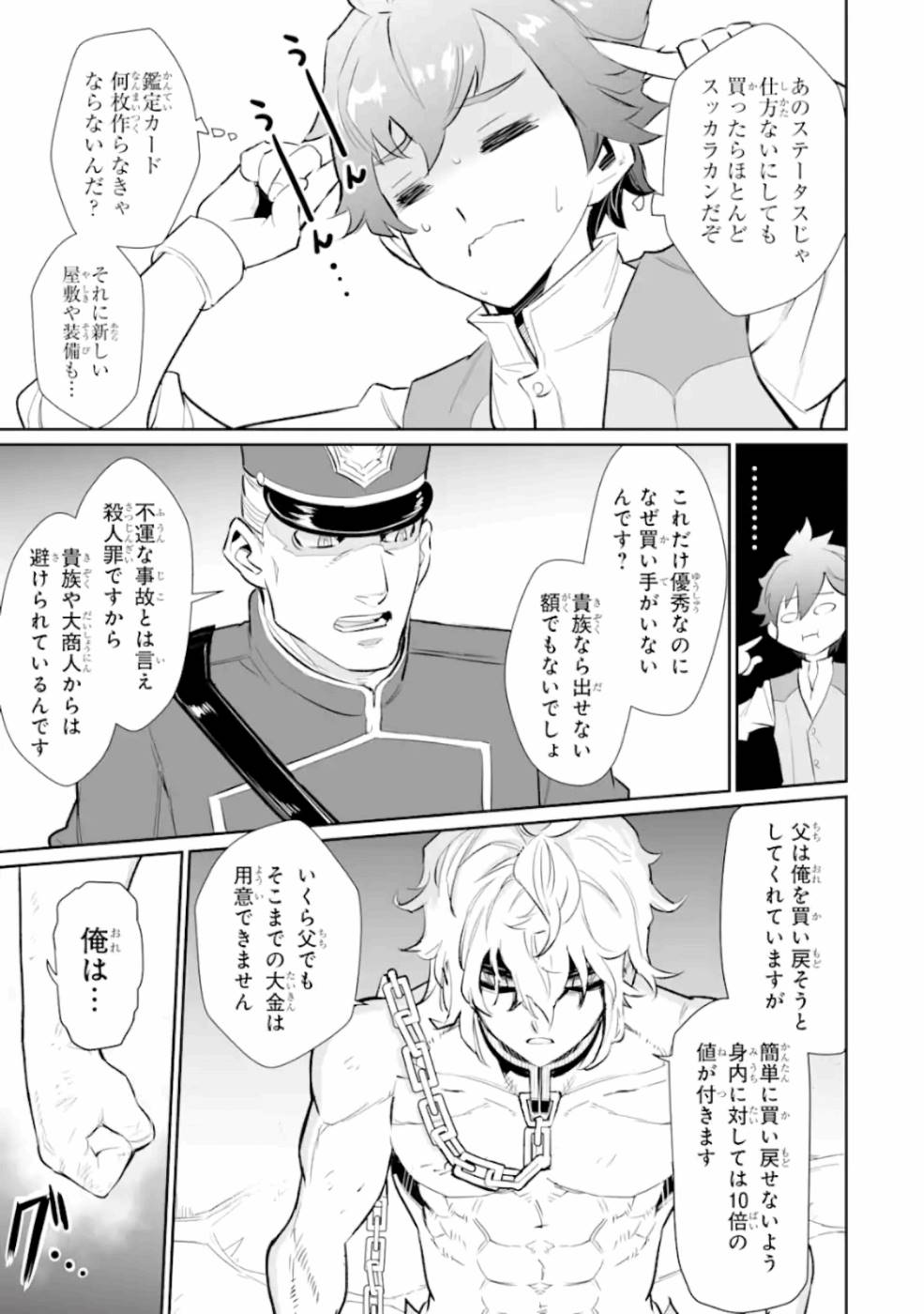 落ちこぼれ国を出る～実は世界で4人目の付与術師だった件について～ 第8話 - Page 25