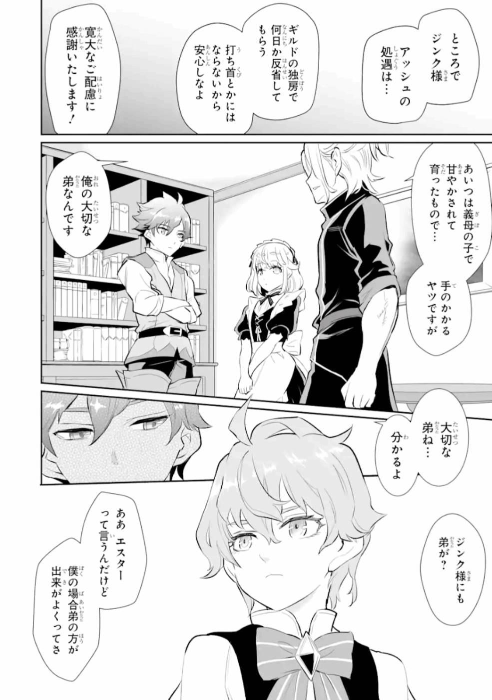 落ちこぼれ国を出る～実は世界で4人目の付与術師だった件について～ 第9話 - Page 16