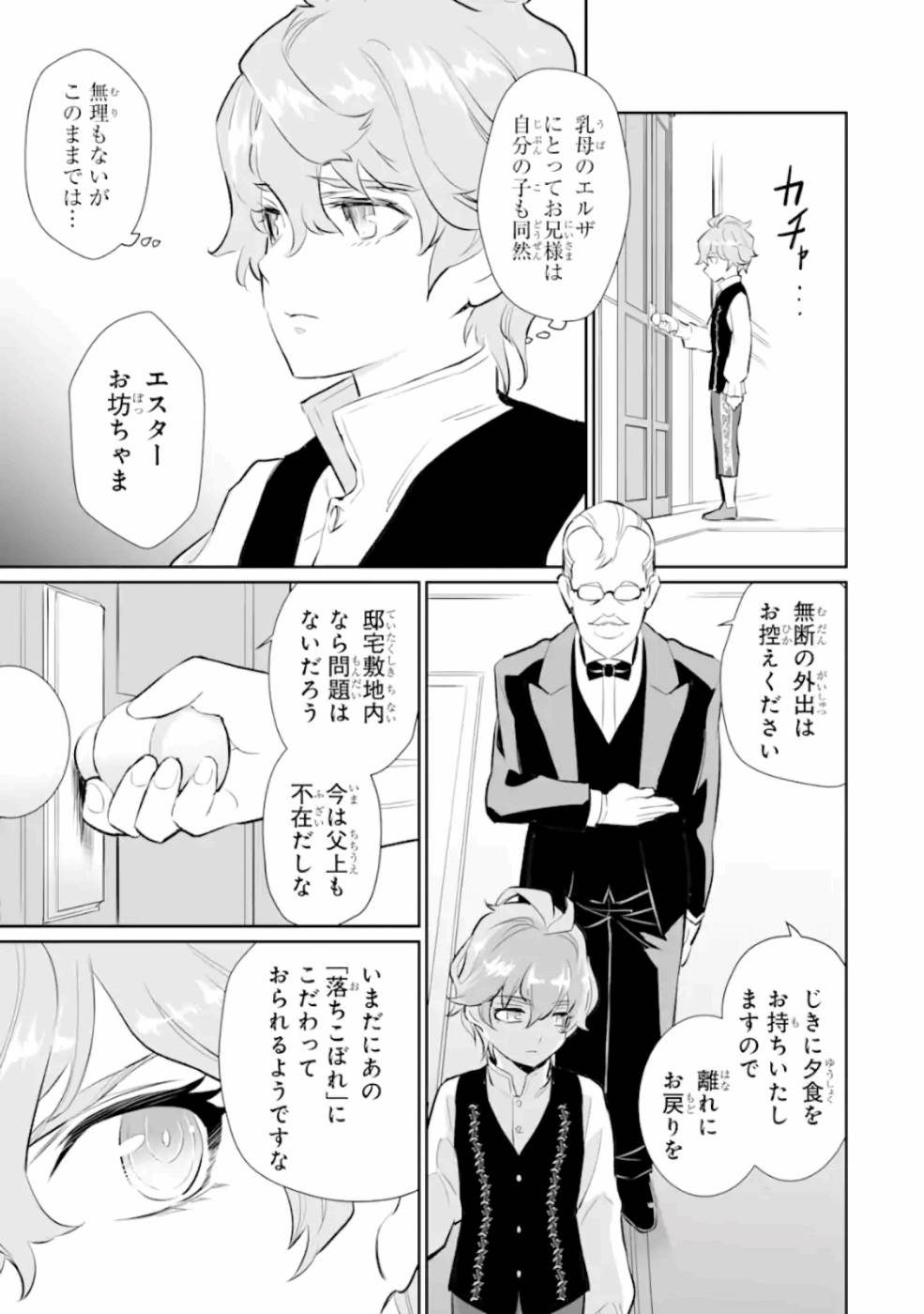 落ちこぼれ国を出る～実は世界で4人目の付与術師だった件について～ 第9話 - Page 19