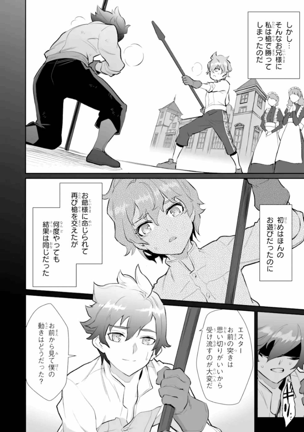 落ちこぼれ国を出る～実は世界で4人目の付与術師だった件について～ 第9話 - Page 22