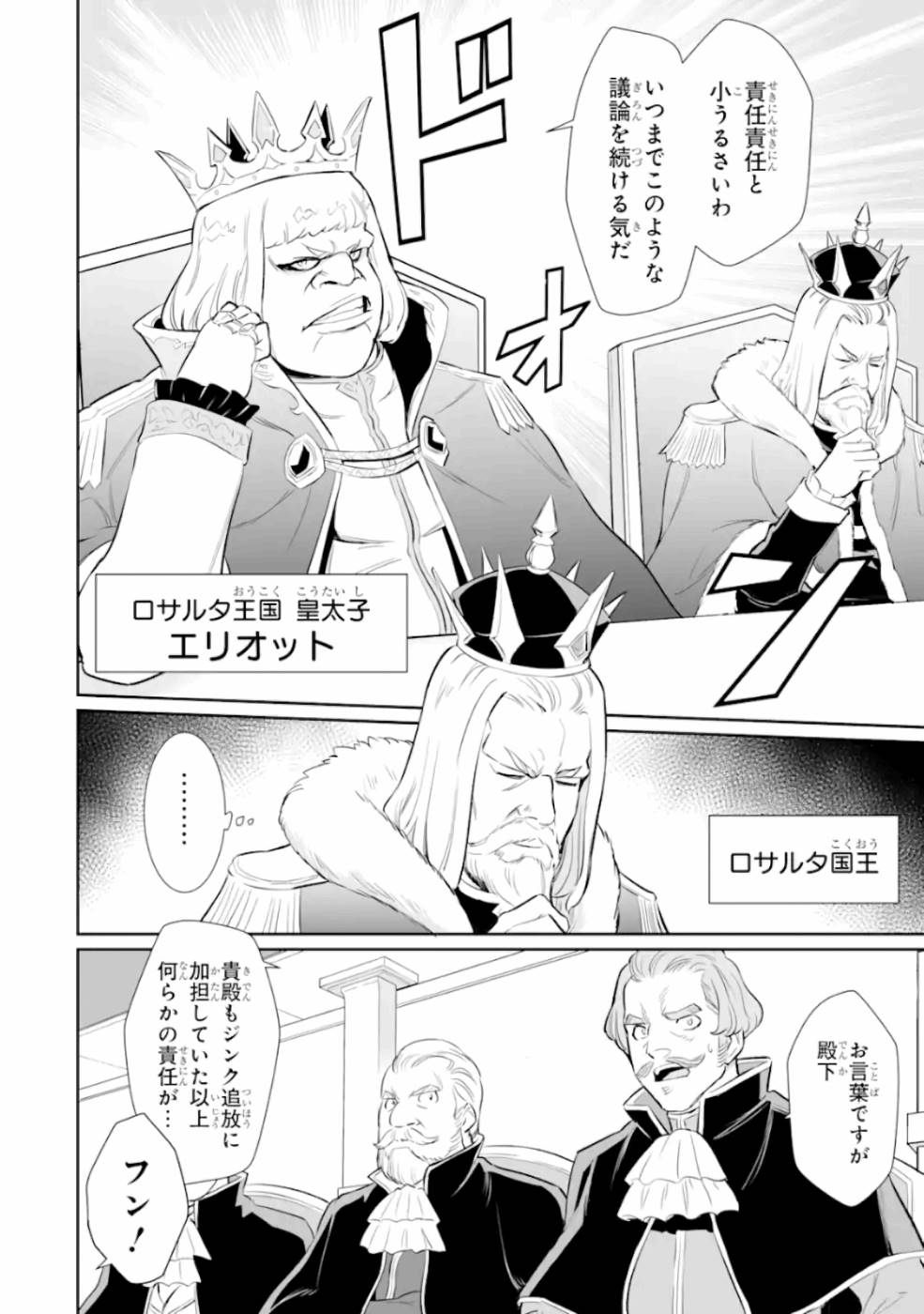 落ちこぼれ国を出る～実は世界で4人目の付与術師だった件について～ 第9話 - Page 28