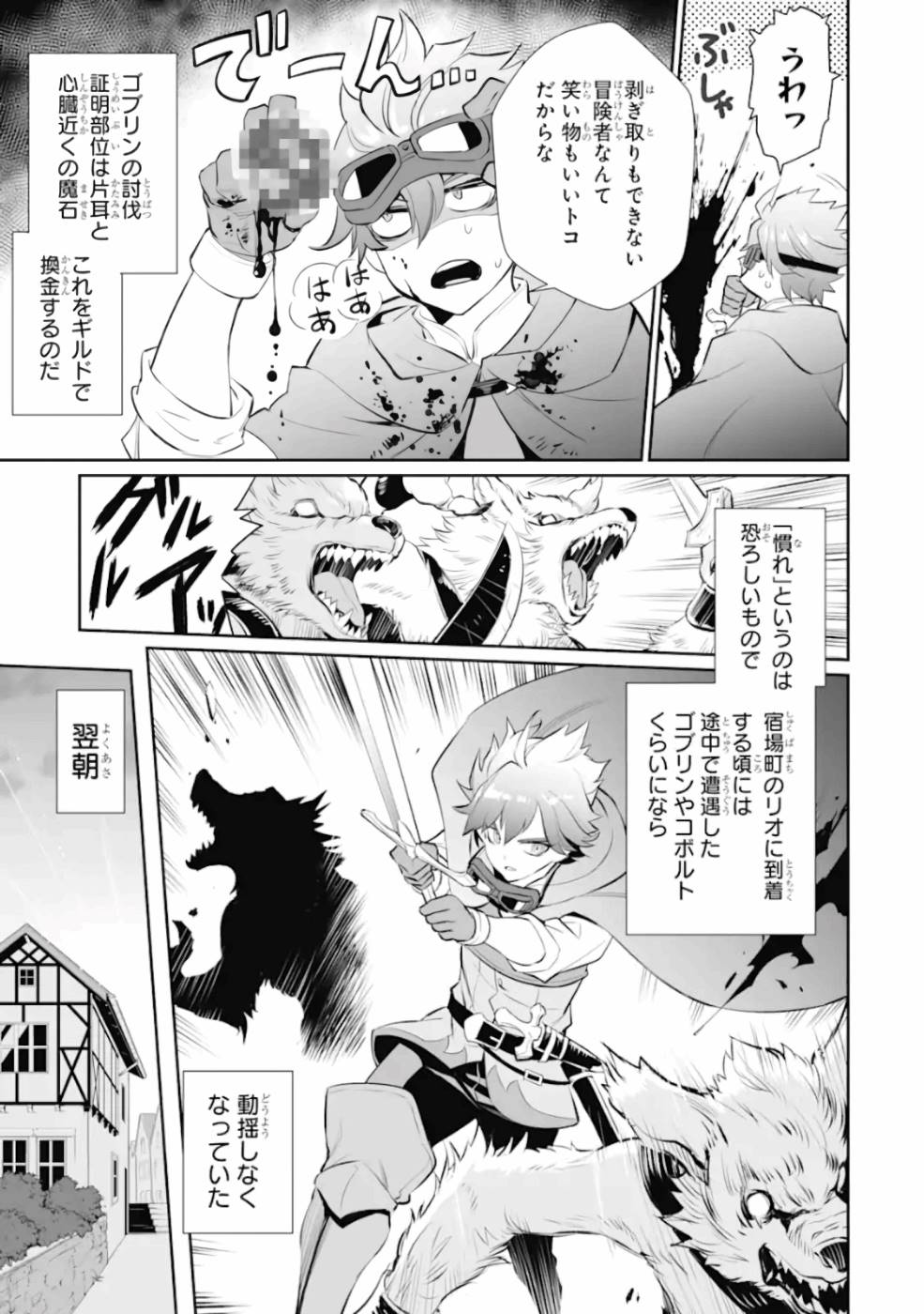 落ちこぼれ国を出る〜実は世界で4人目の付与術師だった件について〜 第2話 - Page 3