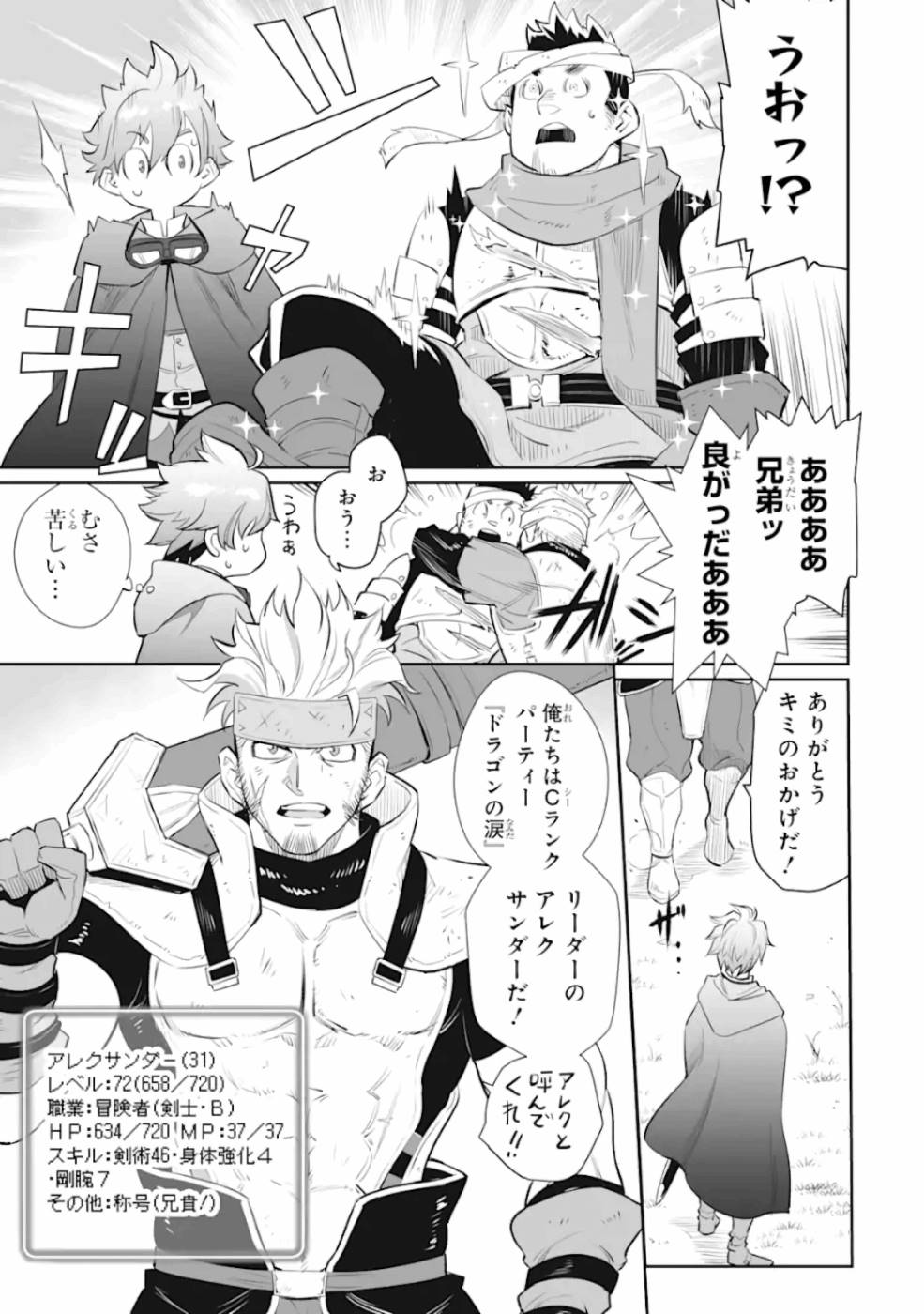 落ちこぼれ国を出る〜実は世界で4人目の付与術師だった件について〜 第2話 - Page 9