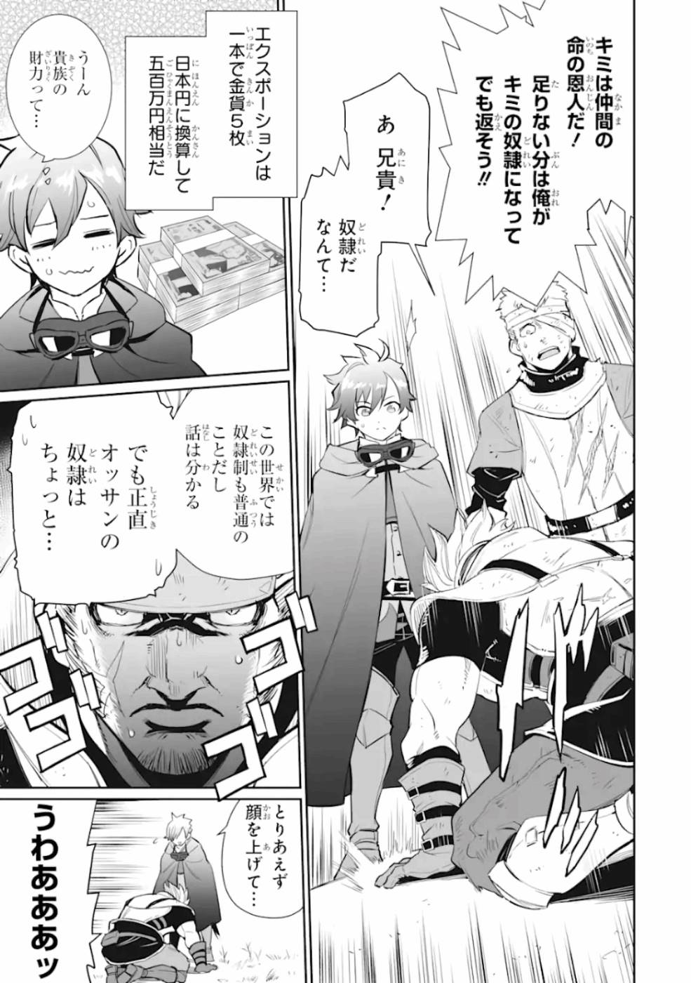 落ちこぼれ国を出る〜実は世界で4人目の付与術師だった件について〜 第2話 - Page 11