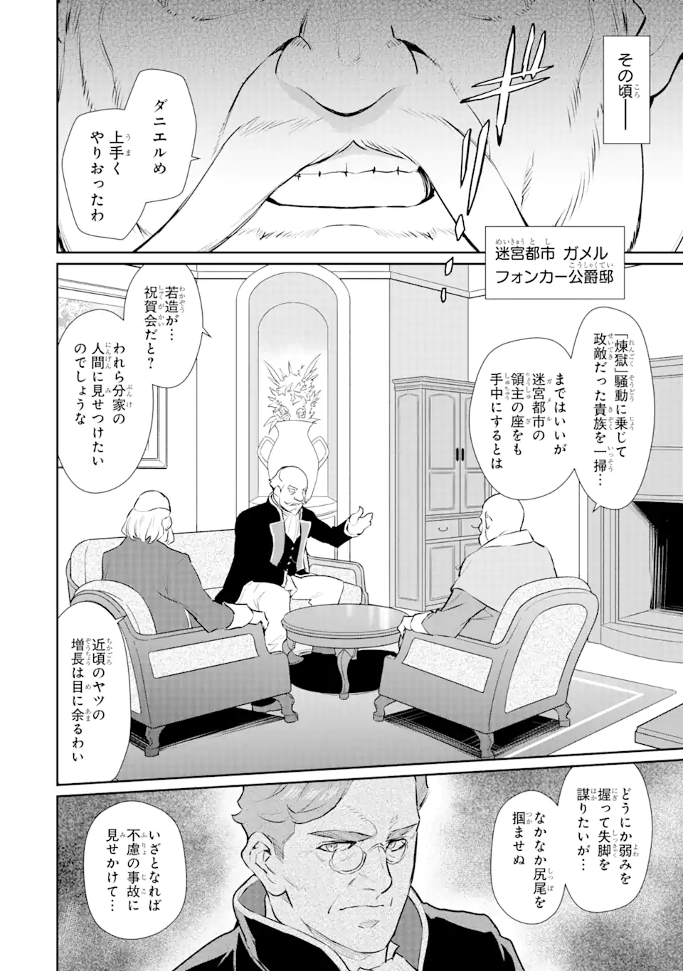 落ちこぼれ国を出る〜実は世界で4人目の付与術師だった件について〜 第25.2話 - Page 5