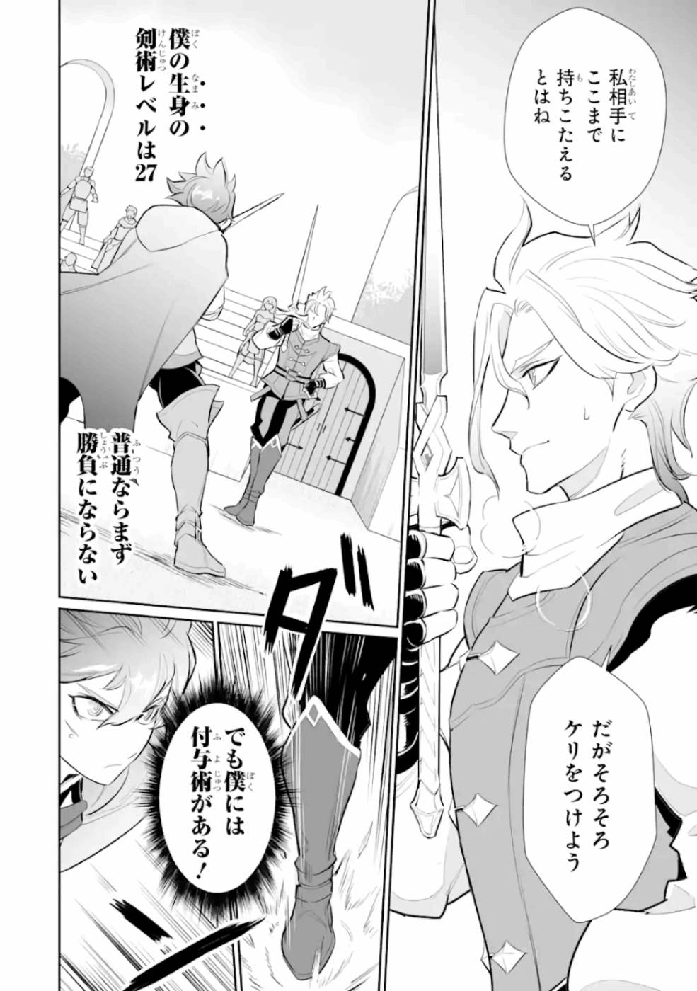 落ちこぼれ国を出る〜実は世界で4人目の付与術師だった件について〜 第5話 - Page 14