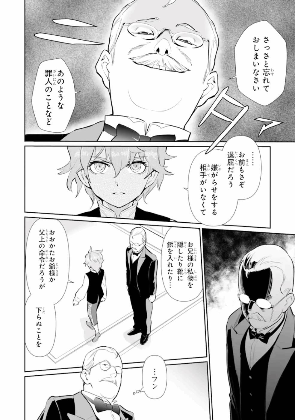 落ちこぼれ国を出る〜実は世界で4人目の付与術師だった件について〜 第9話 - Page 20