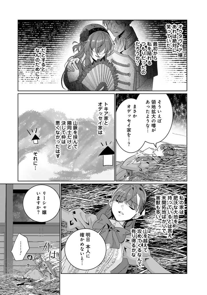 織田信長に憑依された悪役令嬢は天下統一したくない! 第1話 - Page 22