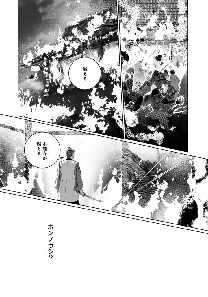 織田信長に憑依された悪役令嬢は天下統一したくない! 第1話 - Page 36