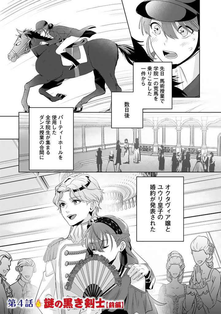 織田信長に憑依された悪役令嬢は天下統一したくない! 第4.1話 - Page 2