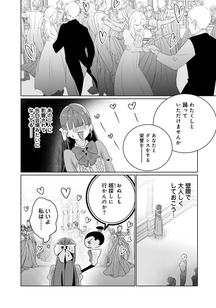 織田信長に憑依された悪役令嬢は天下統一したくない! 第4.1話 - Page 7