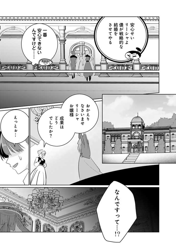 織田信長に憑依された悪役令嬢は天下統一したくない! 第4.1話 - Page 12