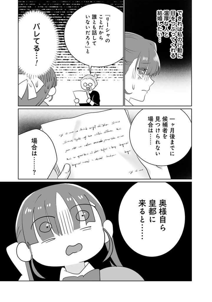 織田信長に憑依された悪役令嬢は天下統一したくない! 第4.2話 - Page 2