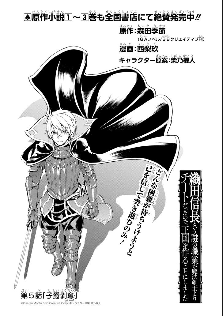 織田信長という謎の職業が魔法剣士よりチートだったので、王国を作ることにしました 第5話 - Page 1