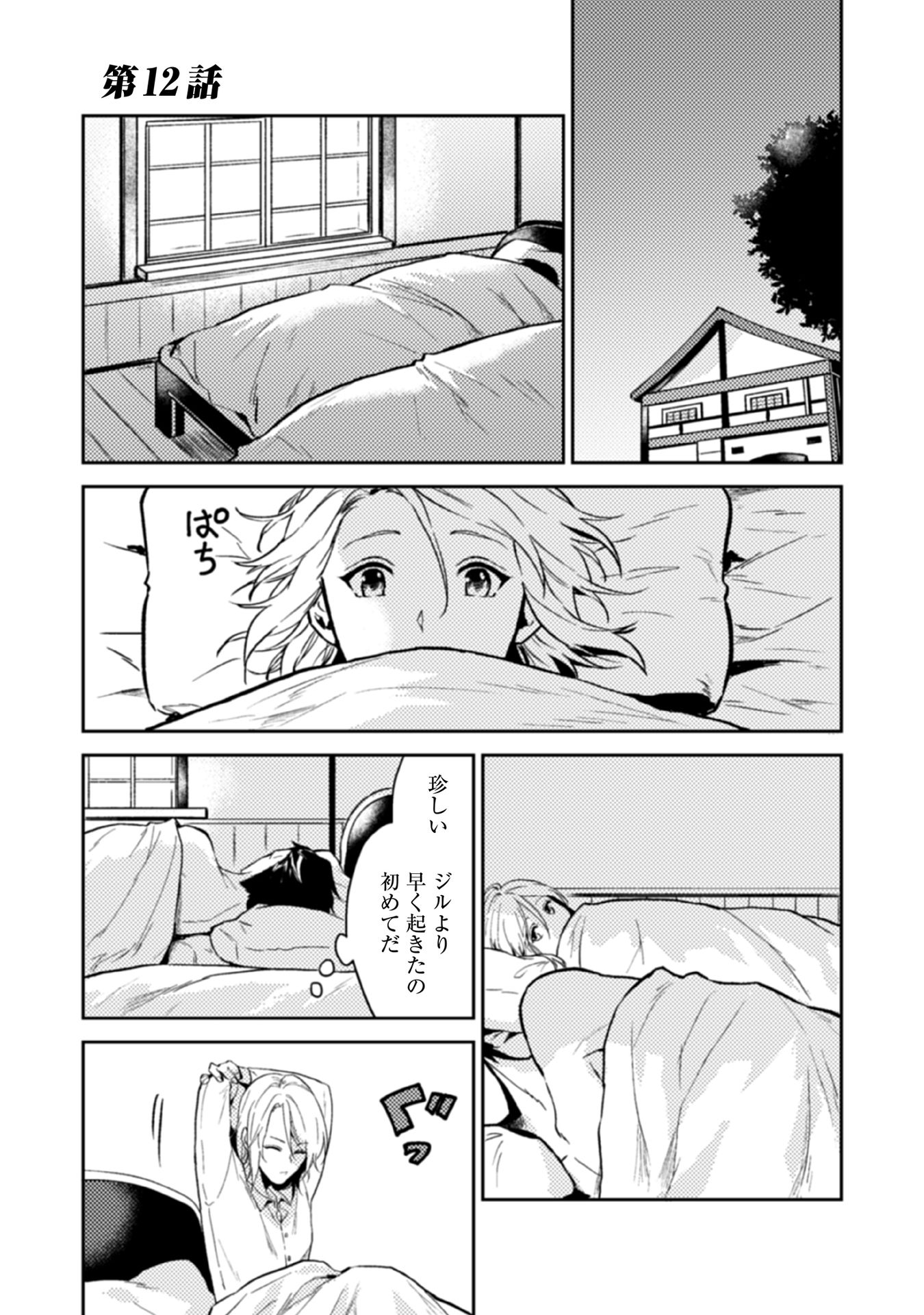 休暇だと思って楽しみます。(webnovelname) 第12話 - Page 1