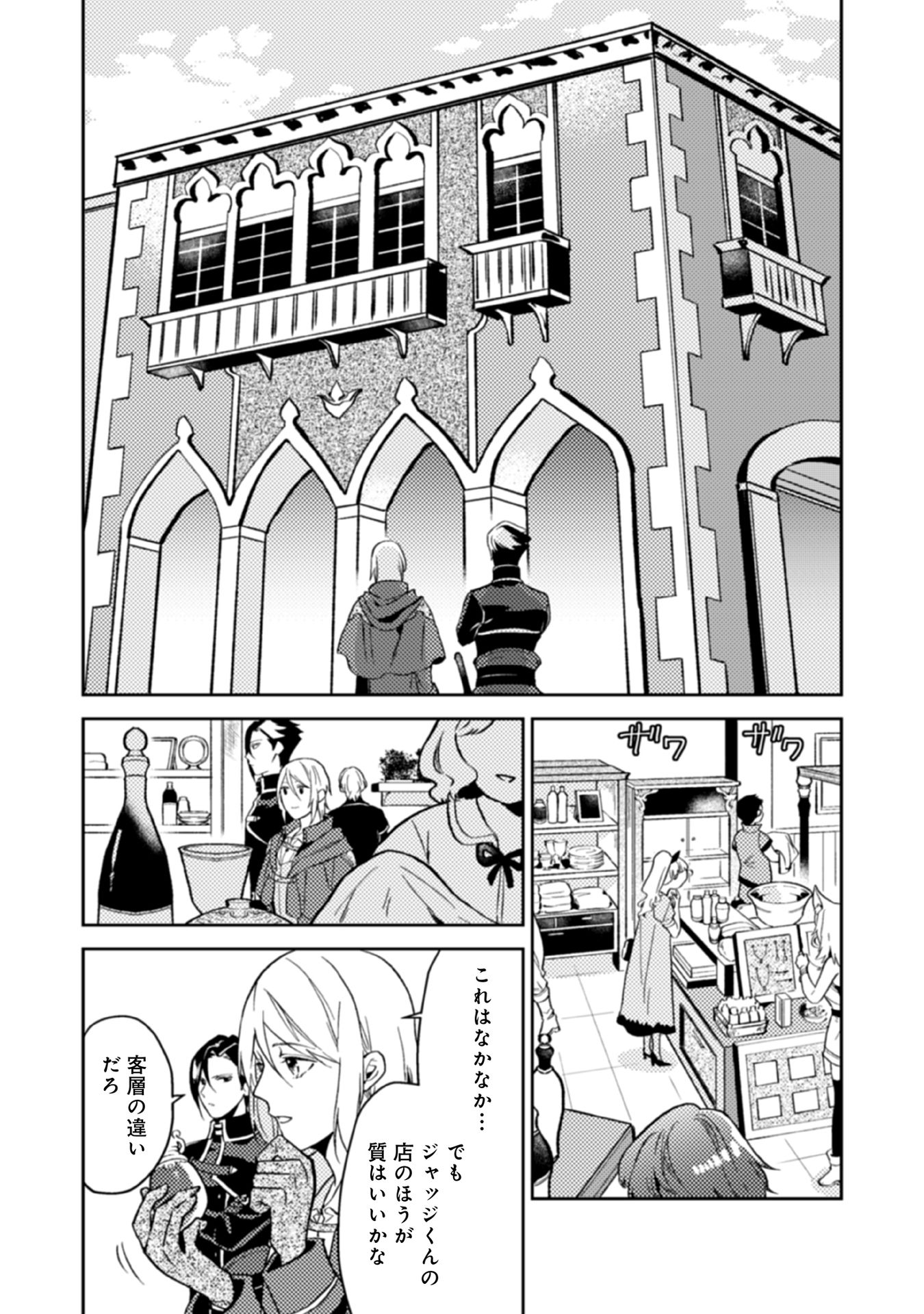 休暇だと思って楽しみます。(webnovelname) 第12話 - Page 23