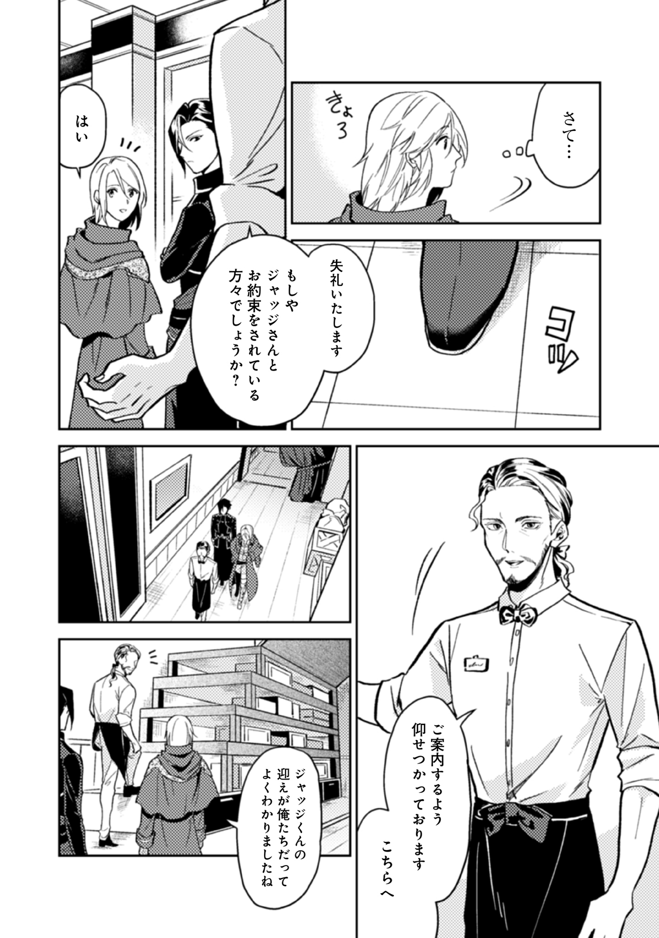 休暇だと思って楽しみます。(webnovelname) 第12話 - Page 24