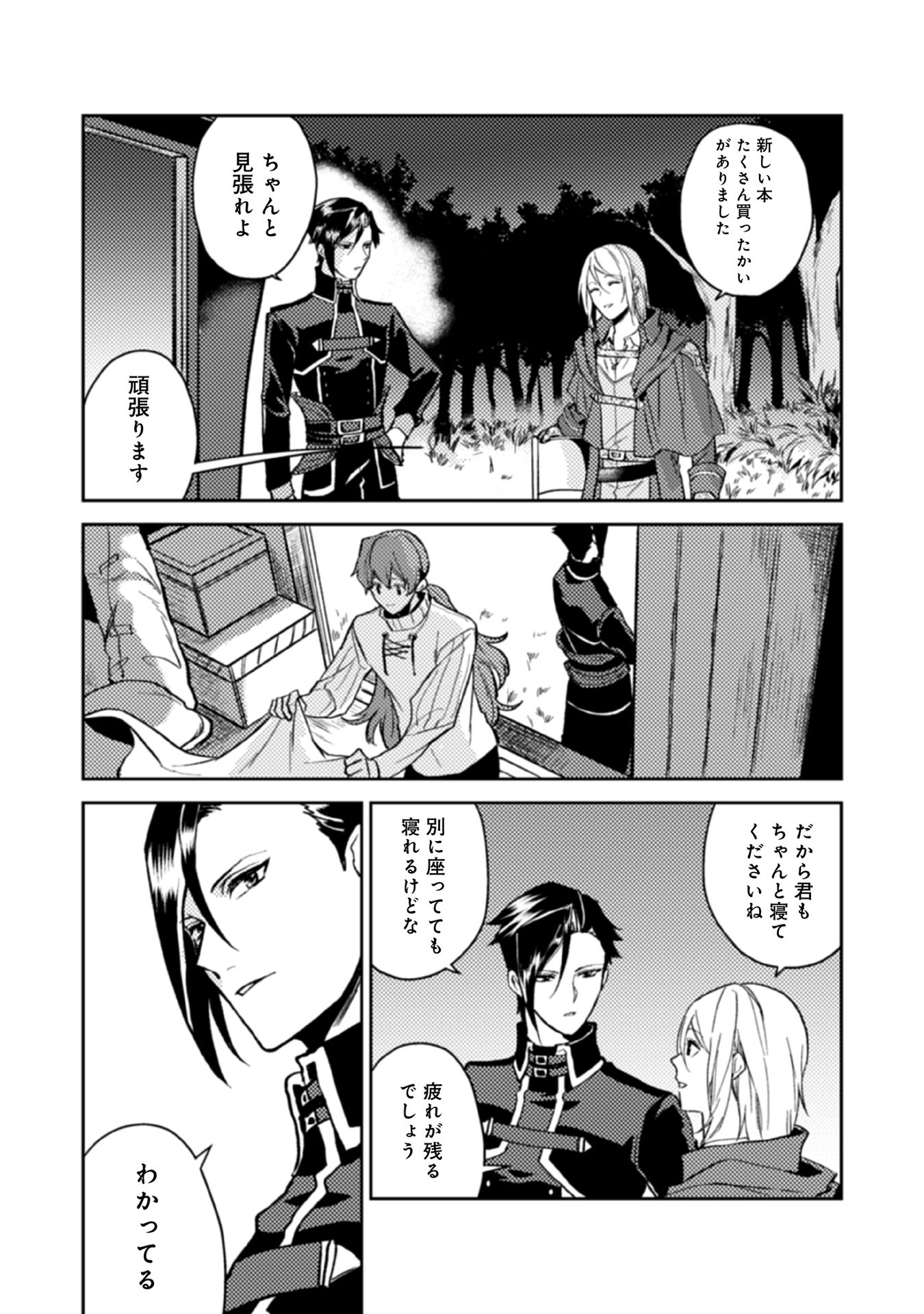 休暇だと思って楽しみます。(webnovelname) 第13話 - Page 23