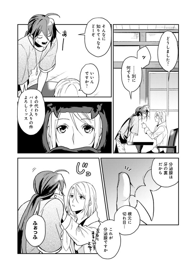 休暇だと思って楽しみます。(webnovelname) 第18.2話 - Page 9