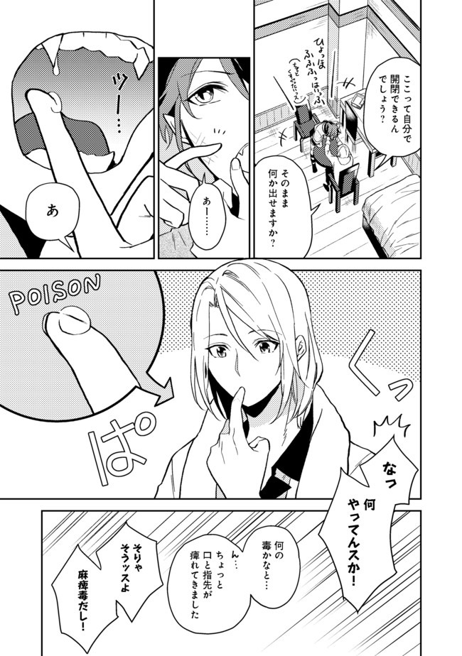 休暇だと思って楽しみます。(webnovelname) 第18.2話 - Page 10