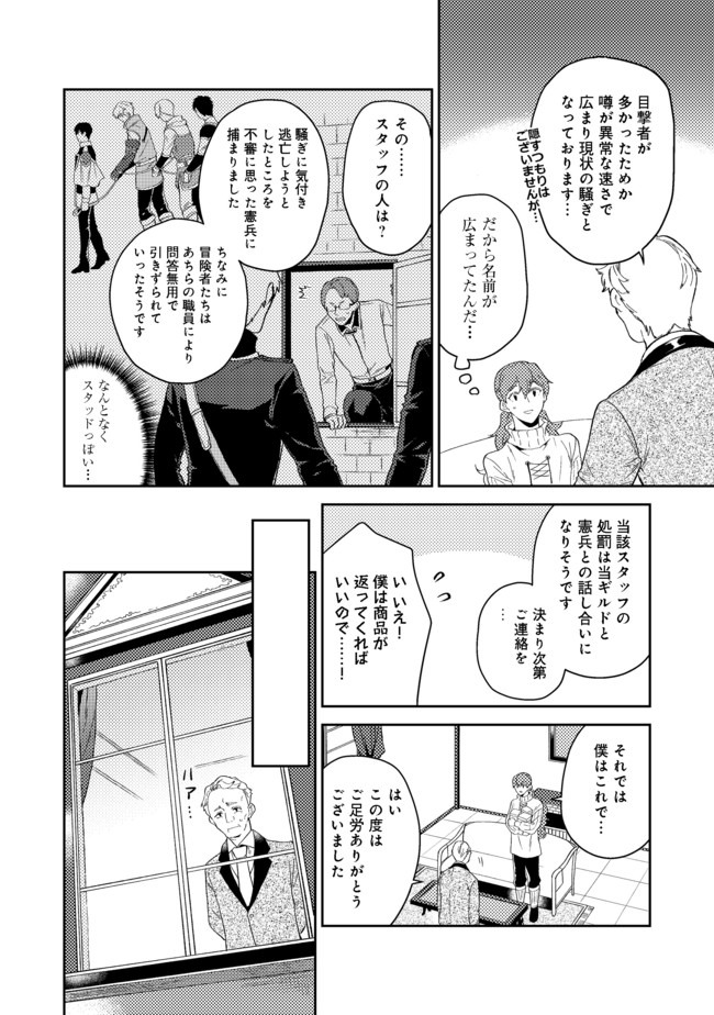 休暇だと思って楽しみます。(webnovelname) 第22.1話 - Page 8