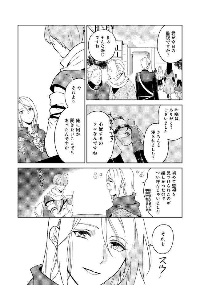 休暇だと思って楽しみます。(webnovelname) 第22.2話 - Page 5