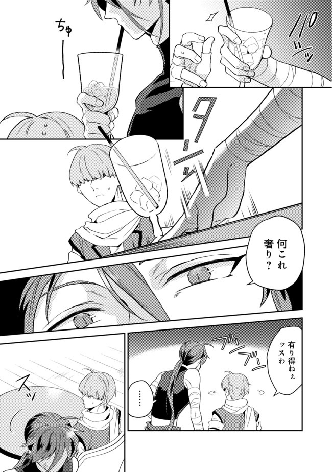 休暇だと思って楽しみます。(webnovelname) 第22.2話 - Page 15