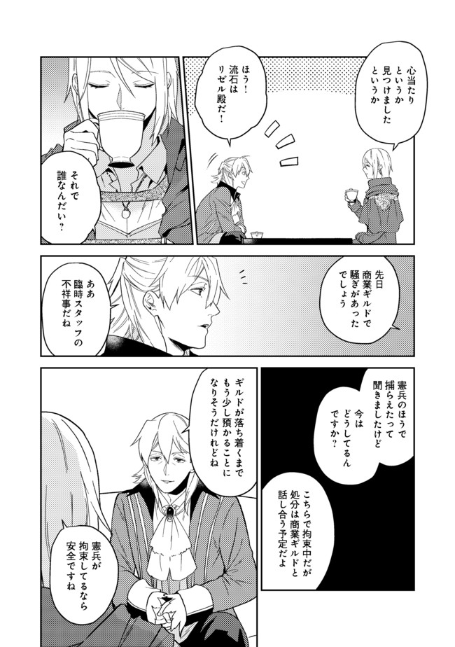 休暇だと思って楽しみます。(webnovelname) 第23.2話 - Page 8