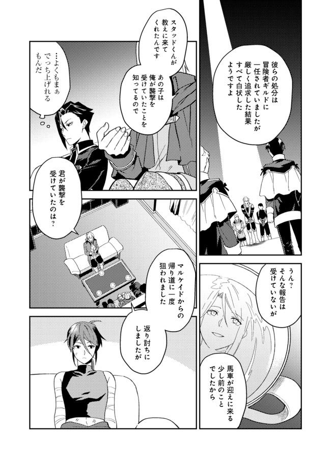 休暇だと思って楽しみます。(webnovelname) 第23.2話 - Page 10