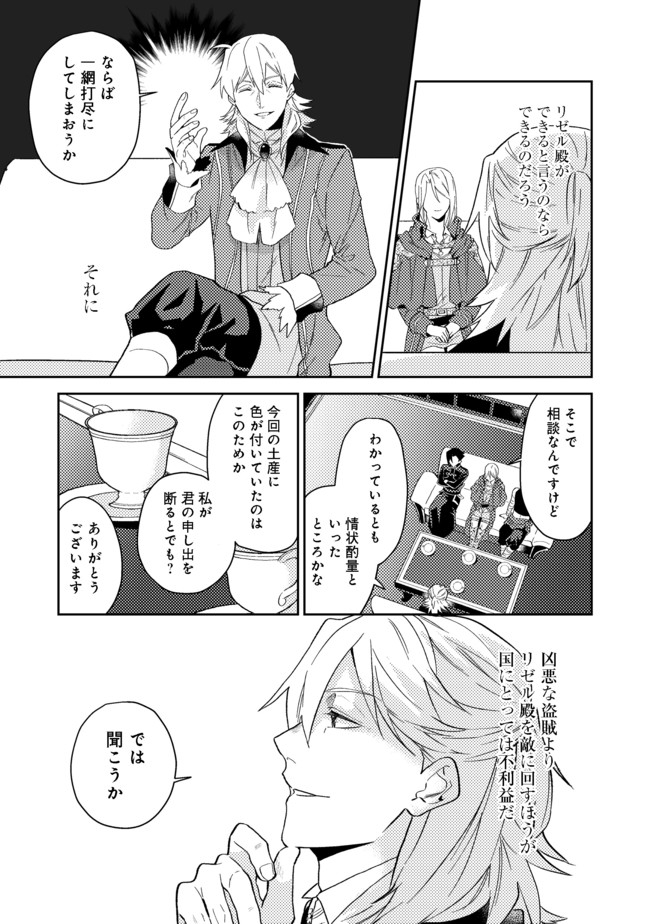 休暇だと思って楽しみます。(webnovelname) 第23.2話 - Page 13