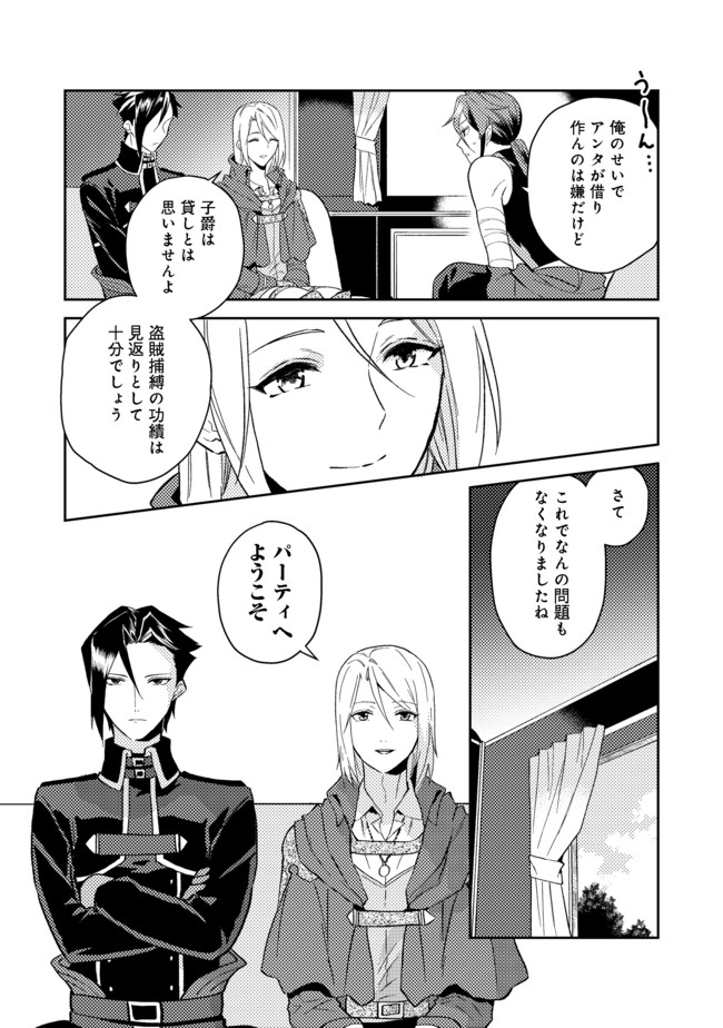 休暇だと思って楽しみます。(webnovelname) 第23.2話 - Page 16