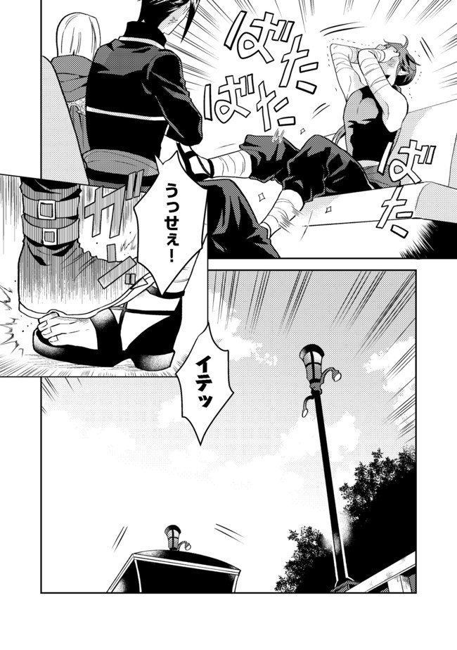 休暇だと思って楽しみます。(webnovelname) 第23.2話 - Page 18