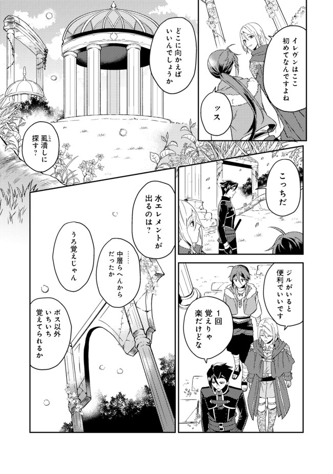 休暇だと思って楽しみます。(webnovelname) 第25.1話 - Page 17