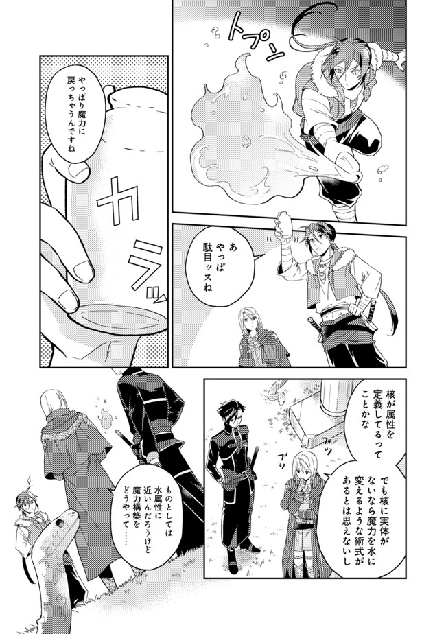 休暇だと思って楽しみます。(webnovelname) 第25.1話 - Page 23