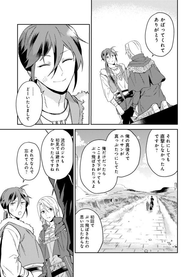 休暇だと思って楽しみます。(webnovelname) 第25.2話 - Page 18