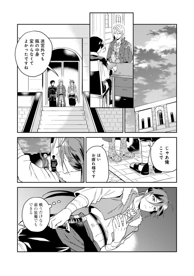 休暇だと思って楽しみます。(webnovelname) 第25.2話 - Page 20