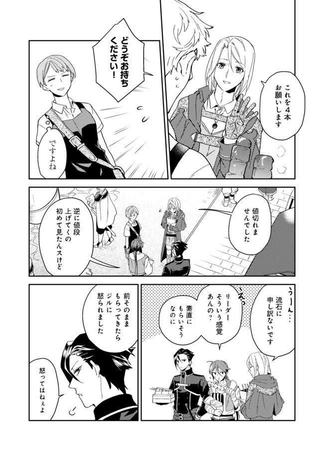 休暇だと思って楽しみます。(webnovelname) 第26.1話 - Page 17